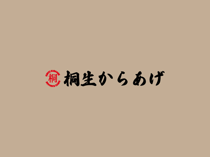 桐生から揚げHPを開設しました。